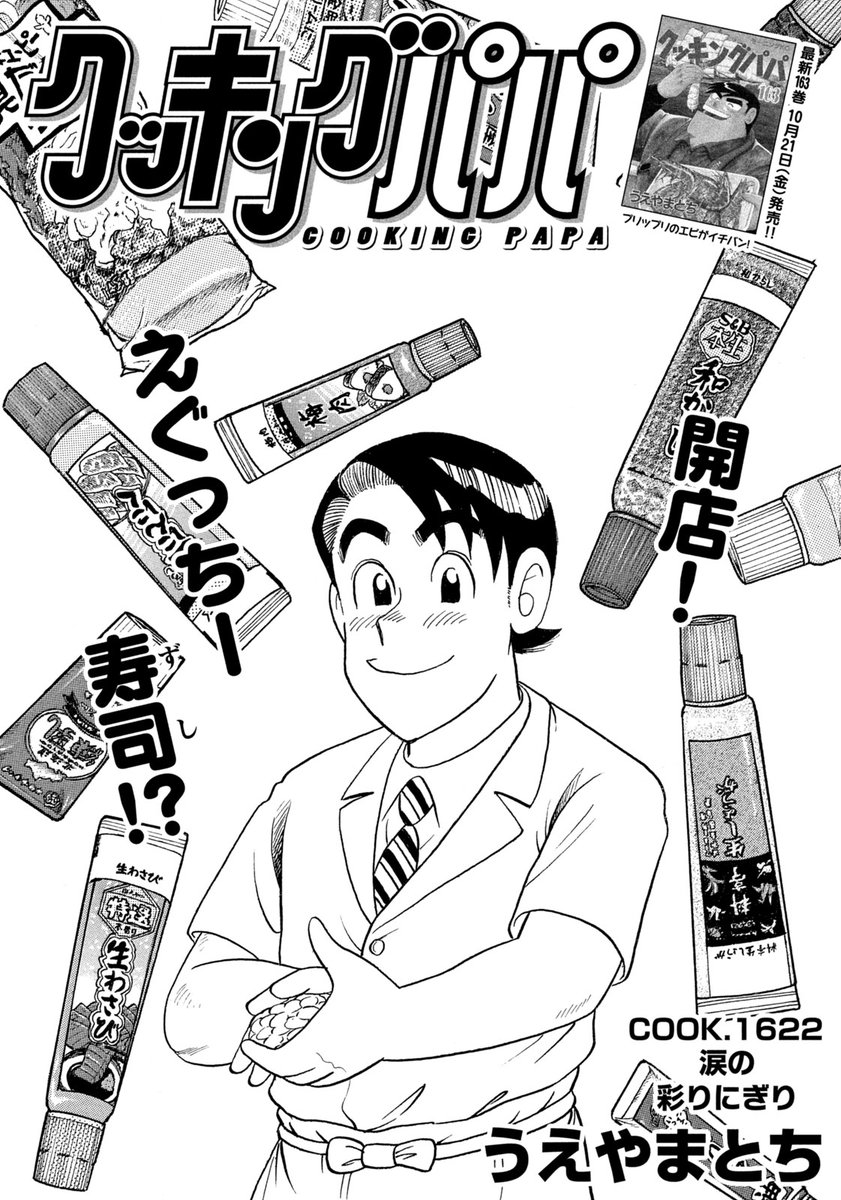 クッキングパパ 公式 Cookingpapa Mor Twitter