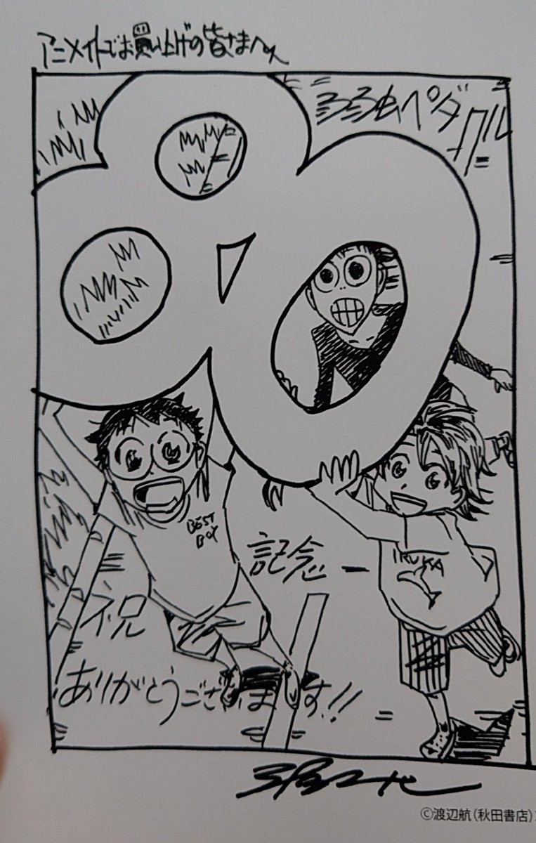 ★80巻特典書き下ろしペーパーは二種類。アニメイトと他書店、に分かれてる。
(仙台はメイトと喜久屋が同じビルなんで、メイトの方にも共有した可能性。多分他店舗のメイトは一種のみじゃないかな)
★本誌はTSUTAYAは坂道くんクリアファイル、メイトはペーパー付(先週の回想) 