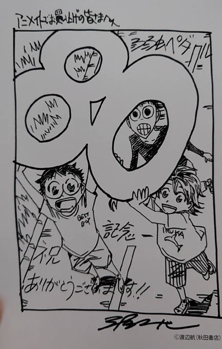 ★80巻特典書き下ろしペーパーは二種類。アニメイトと他書店、に分かれてる。
(仙台はメイトと喜久屋が同じビルなんで、メイトの方にも共有した可能性。多分他店舗のメイトは一種のみじゃないかな)
★本誌はTSUTAYAは坂道くんクリアファイル、メイトはペーパー付(先週の回想) 