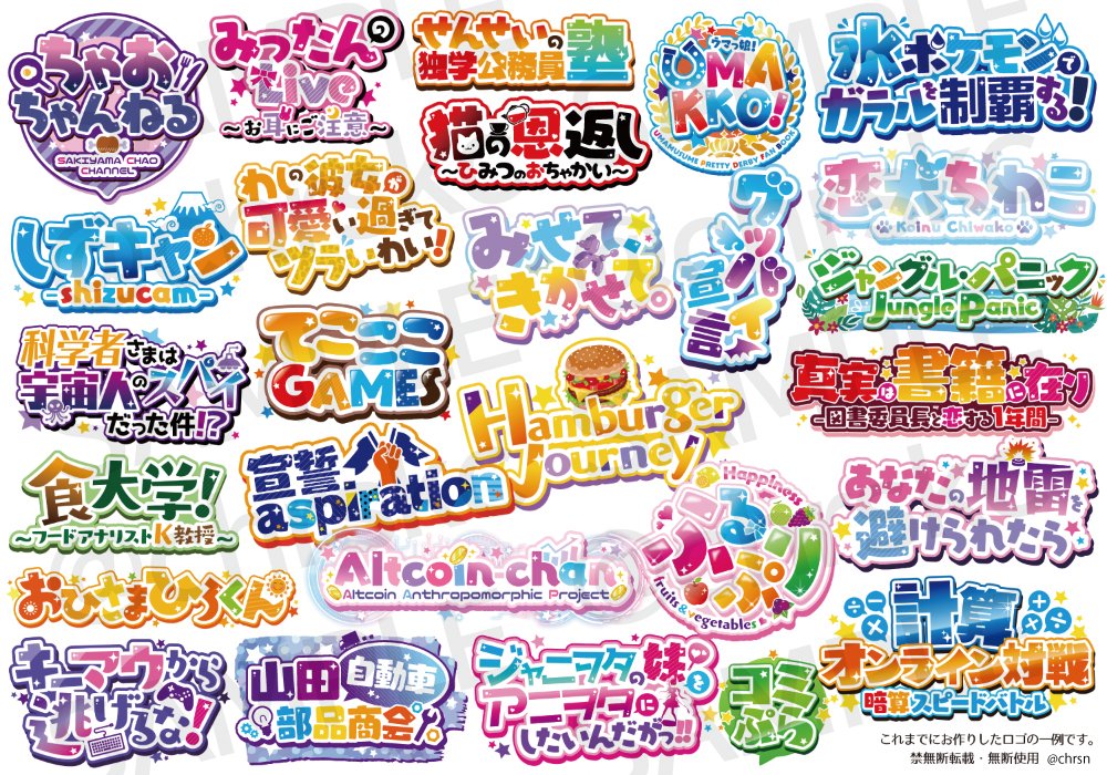chrsn's tweet photo. 【ロゴデザイン】
同人誌のタイトルロゴ、YouTubeチャンネルロゴ、Vtuberさんお名前ロゴ、店舗ロゴなど、様々なテイストのロゴをお作りしております。
https://t.co/f5PIQ7PuVe
お気軽にご相談ください🌼

#ロゴデザイン #ロゴ制作 #ロゴ依頼 #ロゴ作成 #有償依頼 https://t.co/xzNLeYBvne
