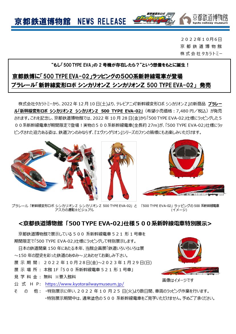 鉄道公式リリース by 鉄道コム on Twitter: