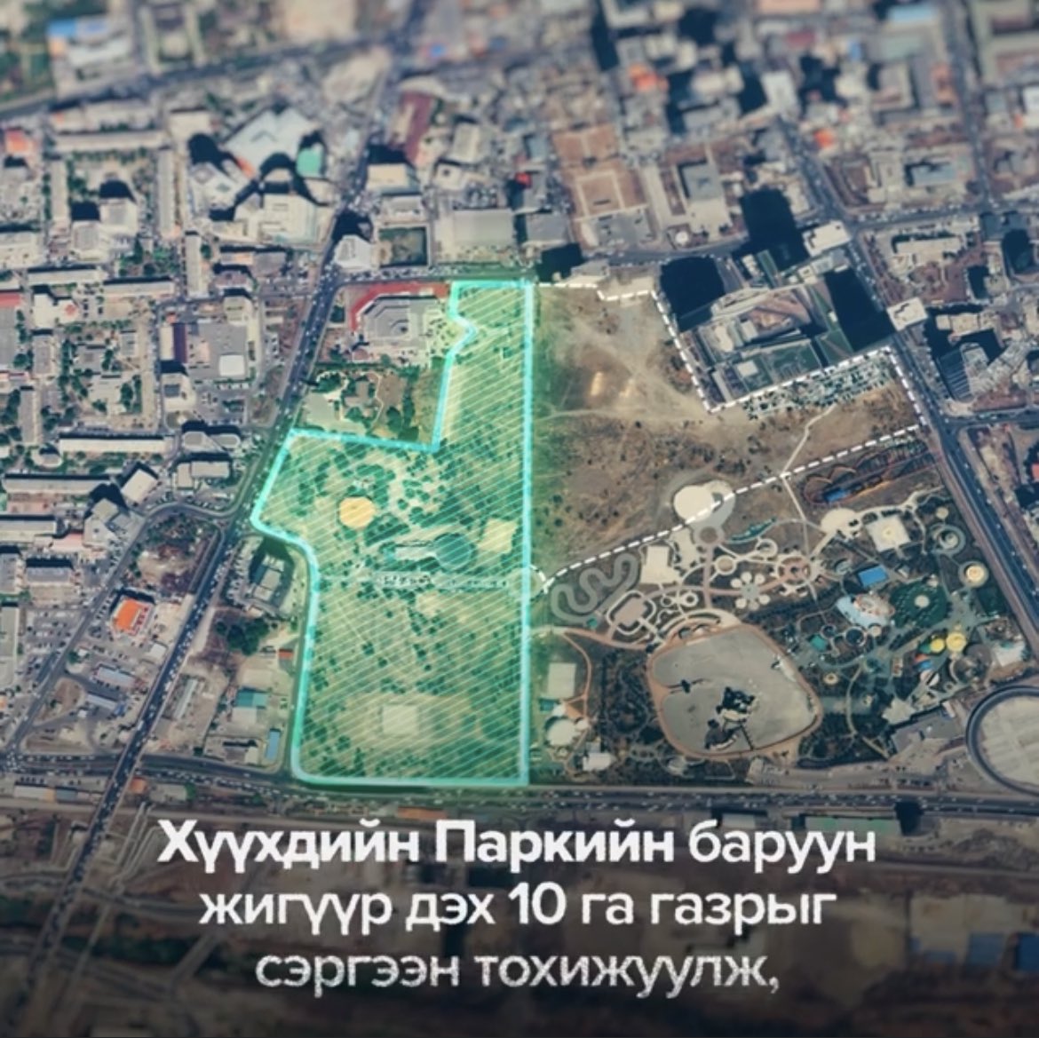 Dashnyam_tsahir's tweet photo. Рио Тинто компани олон улсын стандартад нийцсэн, нээлттэй,ногоон парк байгуулахаар ажлаа эхэллээ. Гэхдээ ногоон амьд парк бол дэвсдэг зүлэг биш. Бид ургуулна, арчилна, бойжуулна, менежментийг 4 жил хариуцна. 
Ойлгож дэмжээрэй. Хамтдаа сайхан парктай болцгооё🙏🙏🙏
@RioTinto https://t.co/2DTyqT2OkU