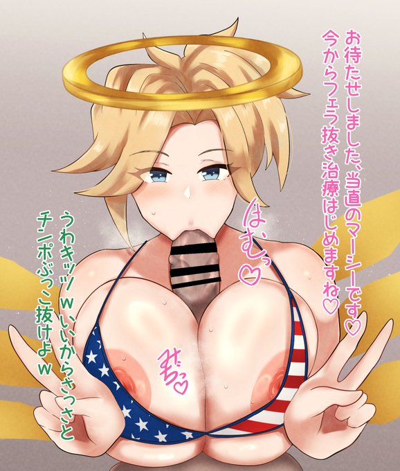 skeb納品しました～(ご依頼感謝!)オーバーウォッチ(Overwatch)よりマーシー(Mercy) 