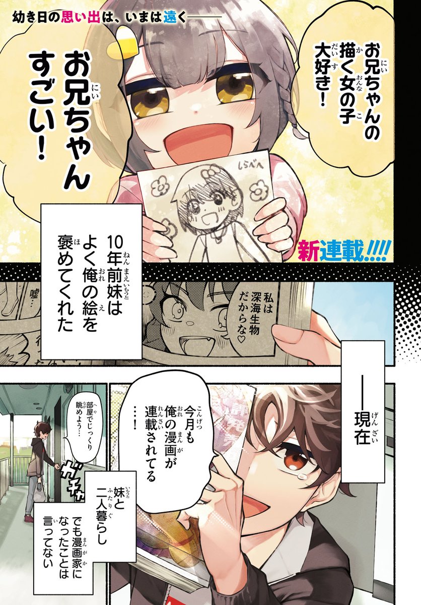 こんな妹が出る漫画の方もぜひ読んでください!
妹が推しすぎる!1https://t.co/FeWTJApuYA