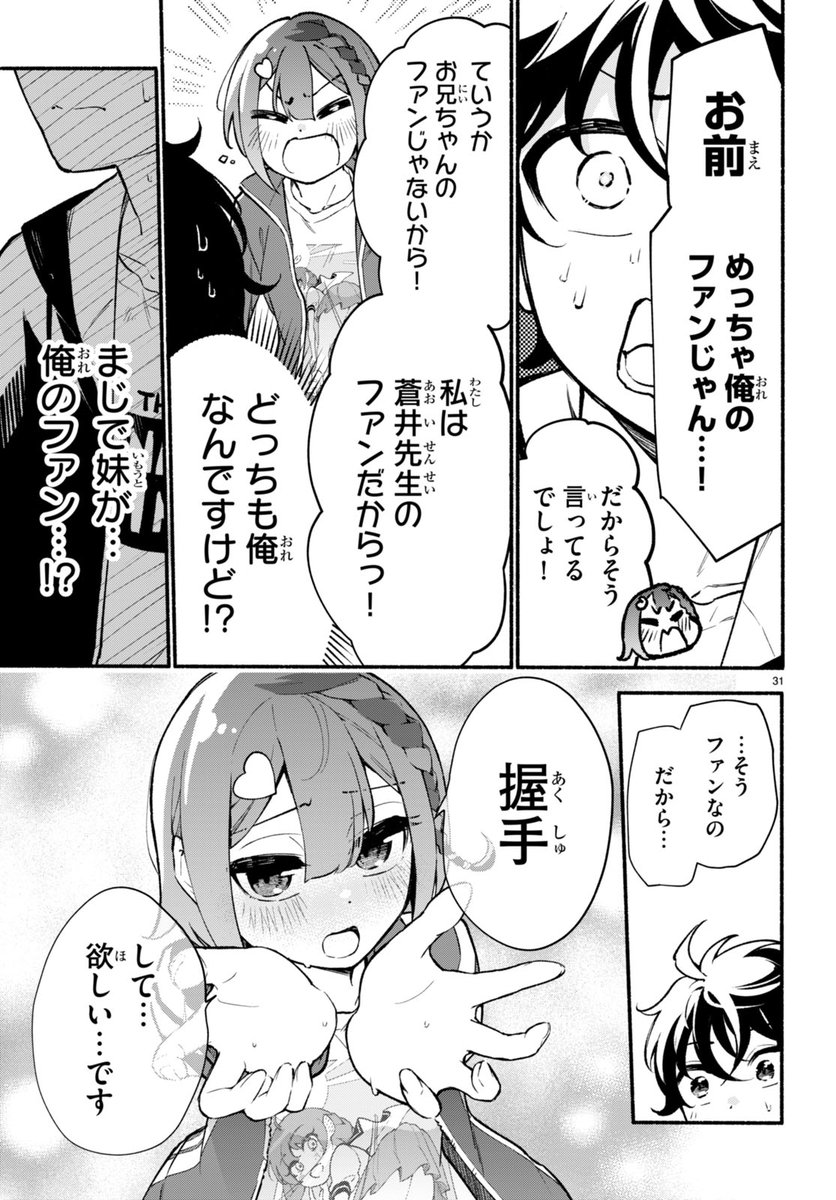 こんな妹が出る漫画の方もぜひ読んでください!
妹が推しすぎる!1https://t.co/FeWTJApuYA