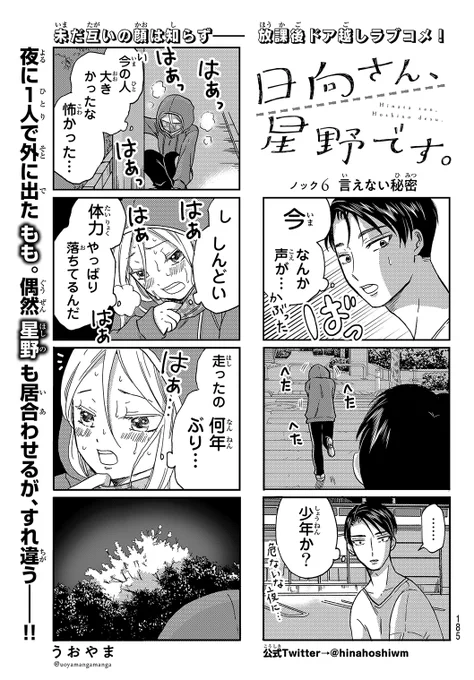 「日向さん、星野です。」6話目無料公開されてます。
夜の冒険 後編。(前編もまだ読めます)

よろしくお願いいたします🌟🚪☀

#日向さん星野です 
#ひなほし

日向さん、星野です。 - うおやま / 【ノック6】言えない秘密 | マガポケ https://t.co/fa41dZ2m4J 