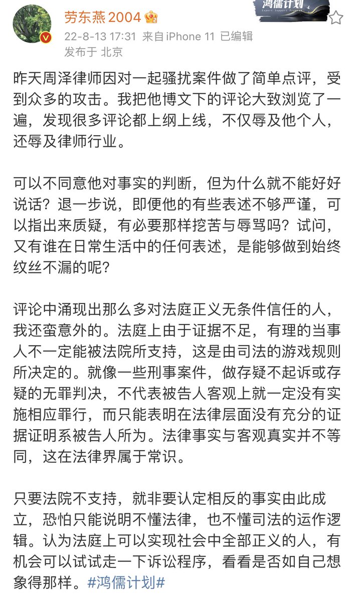 2022-08-13

法律事实与客观真实并不等同，这在法律界属于常识。

只要法院不支持，就非要认定相反的事实由此成立，恐怕只能说明不懂法律，也不懂司法的运作逻辑。认为法庭上可以实现社会中全部正义的人，有机会可以试试走一下诉讼程序，看看是否如自己想象的那样。

#劳东燕