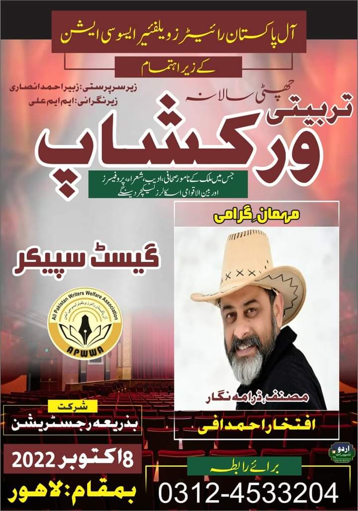 Apw_wa1's tweet photo. آل پاکستان رائیٹرز ویلفیئر ایسوسی ایشن کی سالانہ ورکشاپ میں معروف ڈرامہ نگار افتخار احمد افی بھی گیسٹ سپیکر کے طور پر شرکت فرما رہے ہیں اور اپنے قیمتی لیکچر سے شرکا کو مستفید کریں گے۔
#Apwwa_Workshop_2022 https://t.co/lGX8XotMRl