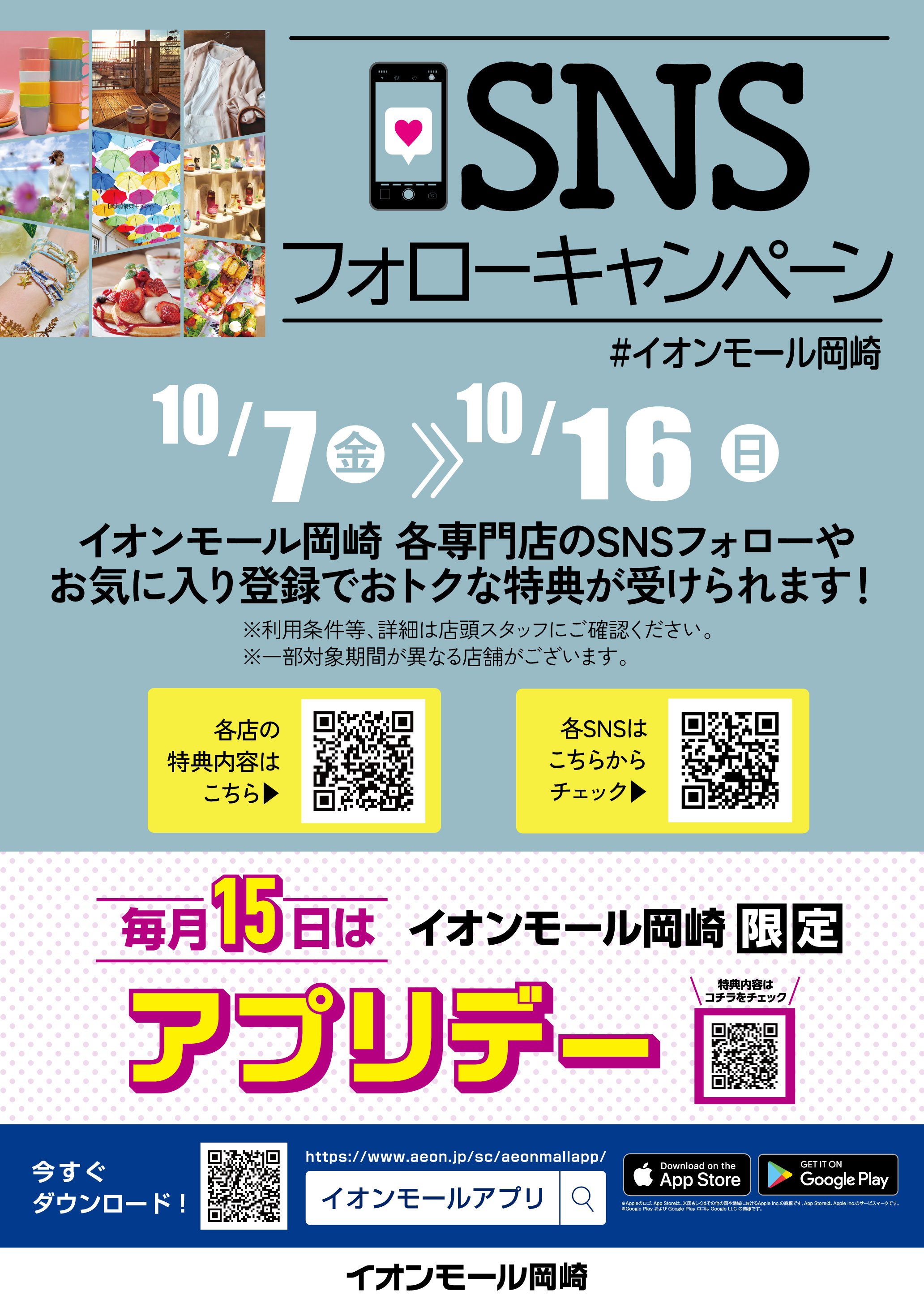 イオンモール岡崎 Am Okazaki Twitter