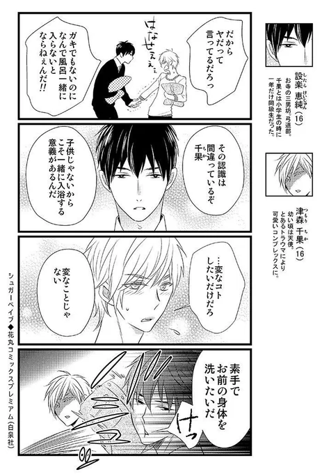 恵純:千果、今日は「夢を叶える日」
だから…
千果:だから何だ
 #シュガーベイブ 