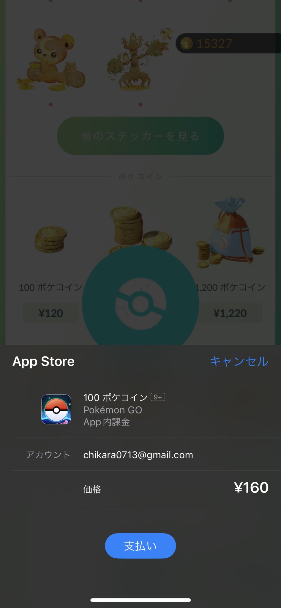 ポケコイン値上げ Twitter Search Twitter