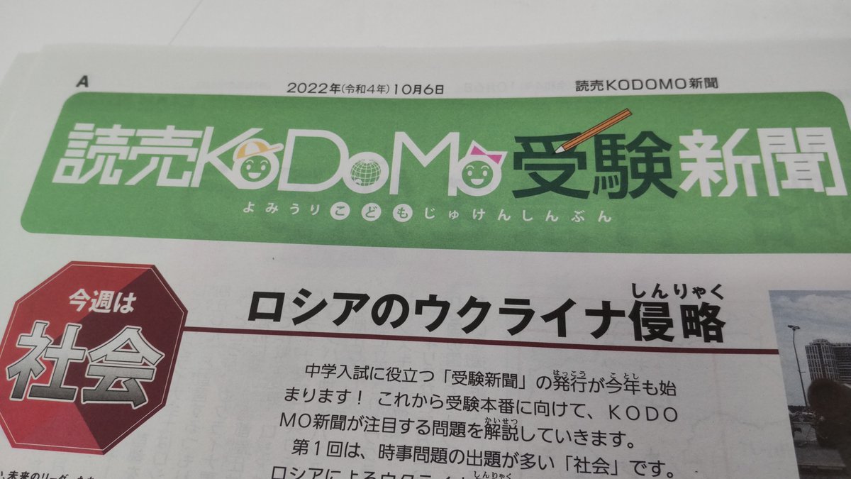 SALE 読売KoDoMo新聞 読売こども新聞 2022年9月から10月