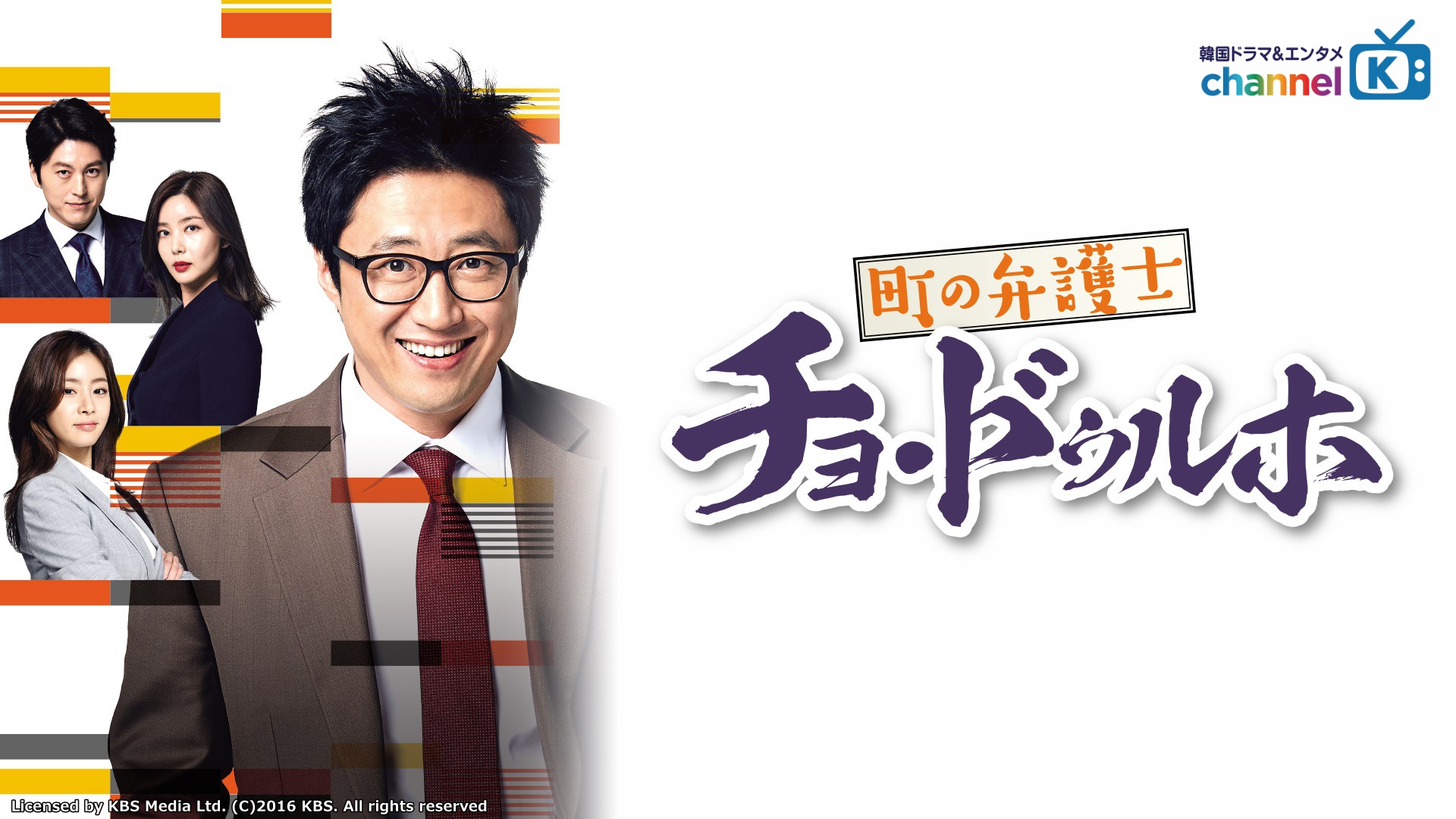 町の弁護士チョ ドゥルホ Twitter Search Twitter