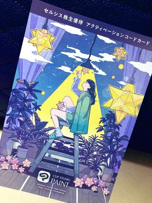クリスタの株主優待が届きました! これでまた気が向いた時にしょうもない雑コラが作れますね( ˘ω ˘ *)