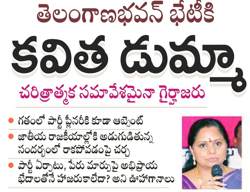 iamrameshsriram's tweet photo. పంపకాలలో తేడాలు వచ్చాయి 
అందుకే తైతక్క డుమ్మా.
#RipTRS https://t.co/Bn7j6X1TIQ