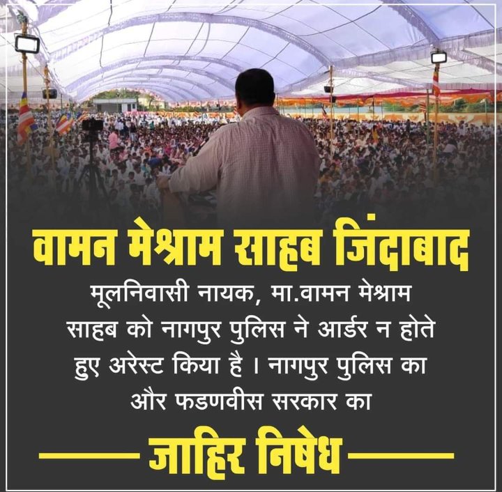 Break EVM Demand to Ballot Paper #वामन_मेश्राम_को_रिहा_करो