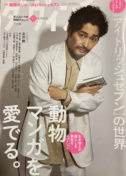 本日発売のダ・ヴィンチ11月号に描きおろしの1ページ漫画が掲載されております!どうぞよろしくお願いいたします🐦 
