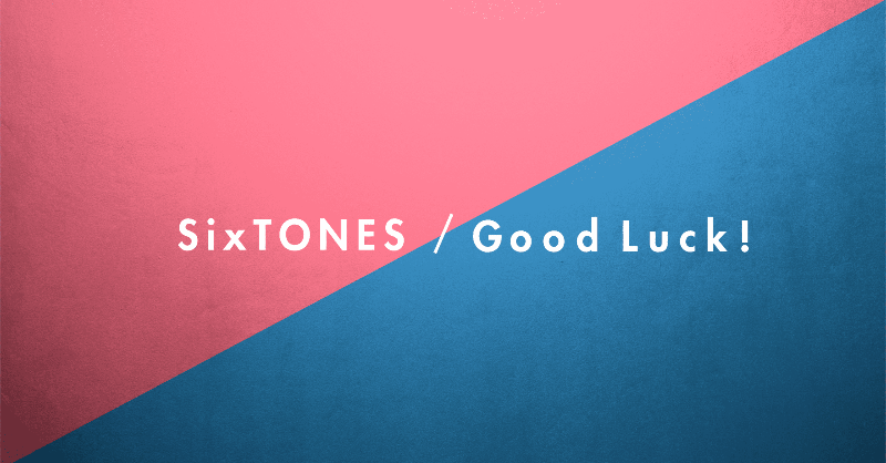 SixTONES_SME's tweet photo. ＼👍MV公開まであと1時間👍／

10/7(金)22:00
SixTONES「Good Luck!」
MVプレミア公開✨

▼視聴はこちら
https://t.co/qx4jQrDExy

#SixTONES_GoodLuck