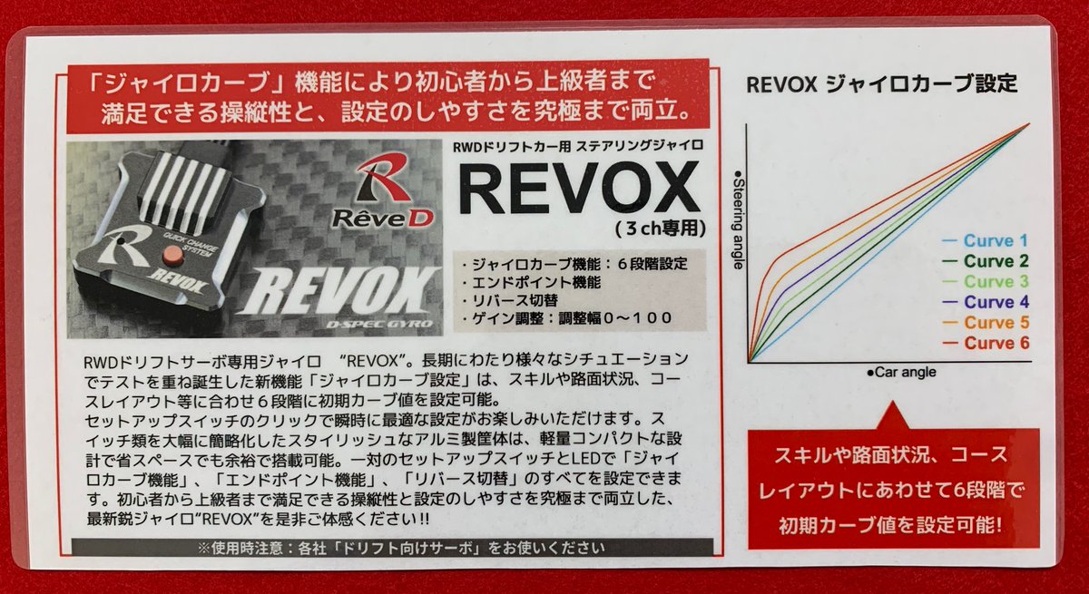 品数豊富！ Reve D RWDドリフトカー用 ステアリングジャイロ REVOX 