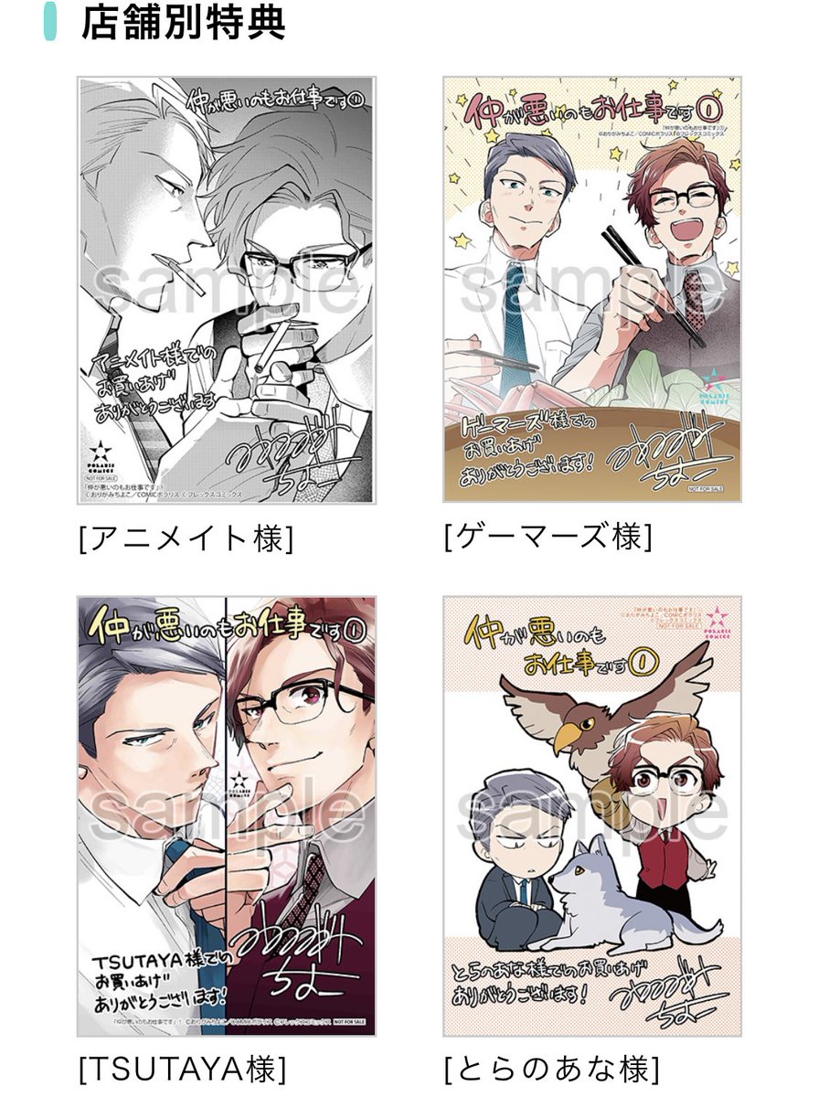 👔ポラコミ10/15発売👔

『仲が悪いのもお仕事です』第1巻
おりがみちよこ

イケおじ二人はビジネス不仲!? 「本当は仲良し、だけども言えない」働くおじさんたちのオフィス奮闘コメディ👔✨

✨試し読み
https://t.co/eJJl1b2NsX

✨特典
https://t.co/3mNzmPrdl3

✨Amazon
https://t.co/qp0PSicXLn 