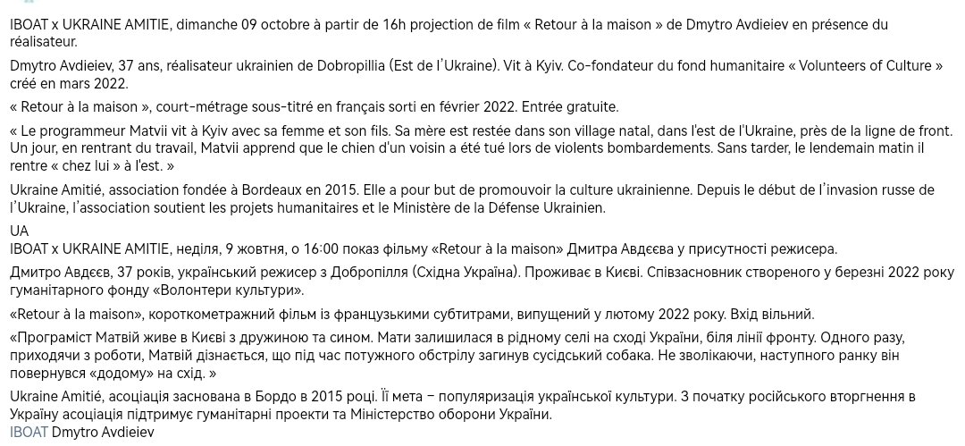 🇨🇵 IBOAT x UKRAINE AMITIE, dimanche 09 octobre à partir de 16h projection de film « Retour à la maison » de Dmytro Avdieiev en présence du réalisateur.
🇺🇦 IBOAT x UKRAINE AMITIE, неділя, 9 жовтня, о 16:00 показ фільму «Retour à la maison» Дмитра Авдєєва у присутності режисера.