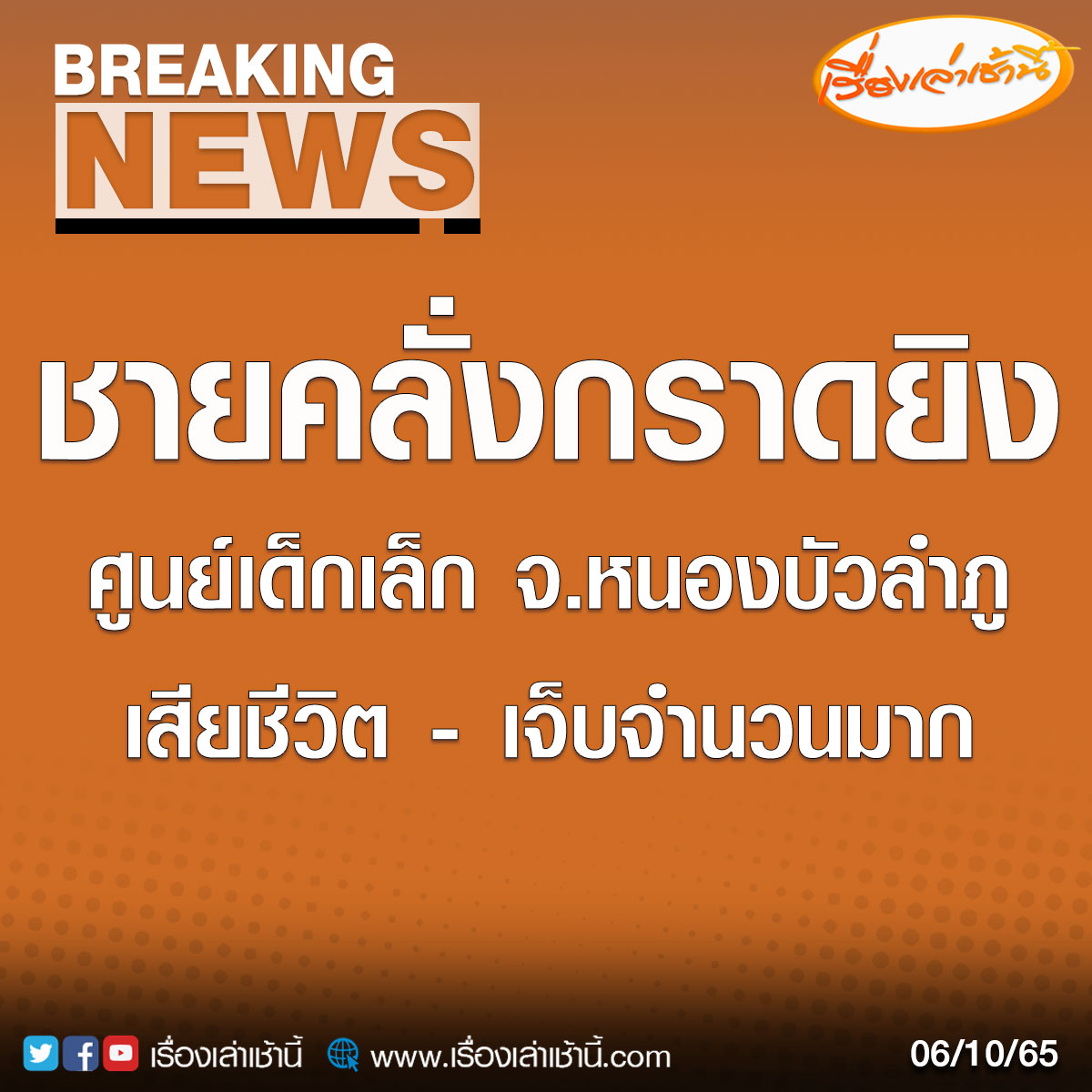 เรื่องเล่าเช้านี้ tweet media