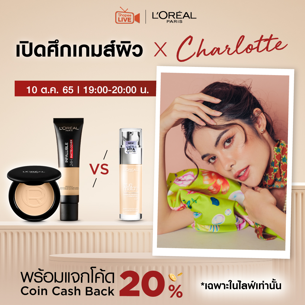 LOrealParisTH's tweet photo. 📍10.10 นี้ ทุ่มตรง เตรียมพบกับ @itscharlotty ที่จะมาเปิดศึกเกมส์ผิว งานนี้จะสนุกแค่ไหนรอติดตามชมกันนะคะ 💓
กดแจ้งเตือนรอได้เลย  https://t.co/dMMcfao9JS 

#LOrealParisTH #LOrealmakeupTH #ชาล็อตออสติน 
#SmileyofCharlotte https://t.co/kuMWZLCHbr