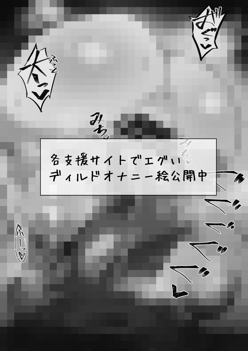 エグい太さのディルドオナニー絵を支援サイトで公開しました!
【fantia】https://t.co/RheXWY3bBx
【FANBOX】https://t.co/9V9ObShWPP 