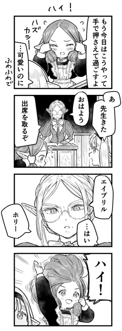 髪型が気になるホリーちゃん! #ゆるエルフ