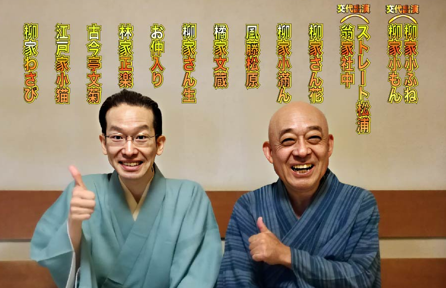 柳家わさび 10月中席 鈴本演芸場 夜席 柳家わさびがトリをとらせて頂きます 11 日のうち 17日は寄席は定休日 18日柳家わさびお休みです こちらの画像を窓口で提示して頂きますと なんと一般料金 3 000円 2 800円の 割引きがございます 詳しくは