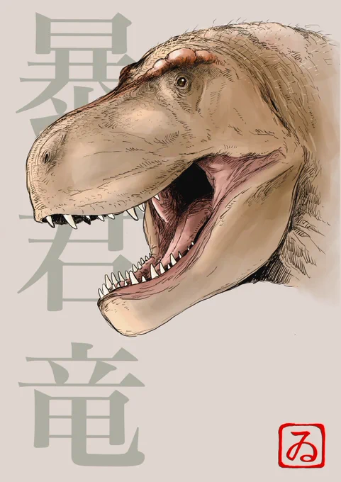 学名: ティラノサウルス・レックス 名前: 花子誕生日: 1985年9月26日出身: ニュージーランド性格:大人しい好物: ハドロサウルス肉のロース #ティラノサウルスの日 