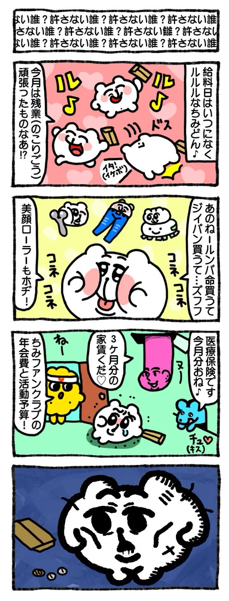 共感しちゃう人はきっと多いはず･･･！給料日になり買いたい物をあれこれ考えるも･･･！