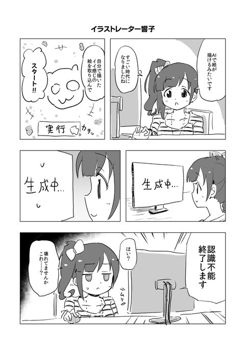 AIの限界 