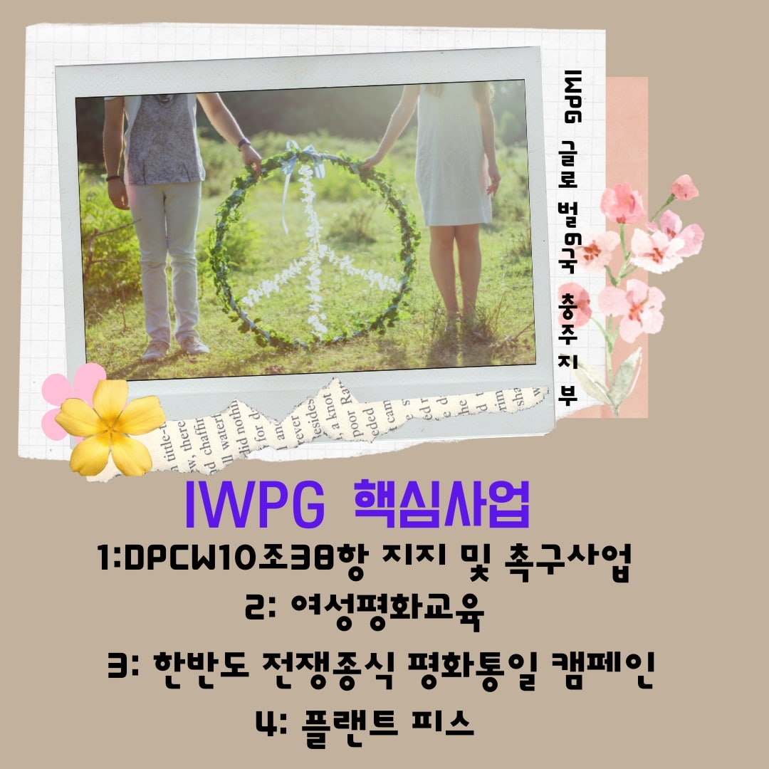phUcnZkliZRgyJL's tweet photo. #IWPG #4대사업 #DPCW10조38항
#지지및촉구 #여성평화교육 #한반도전쟁평화통일캠페인 #플랜트피스
#우크라이나전쟁 #인명 #환경 #자연파괴 #경제적손실 #희생 #아이들에게 #희망을
#평화를응원합니다 #전쟁no #평화yes #stopwer https://t.co/55S83yJYYy