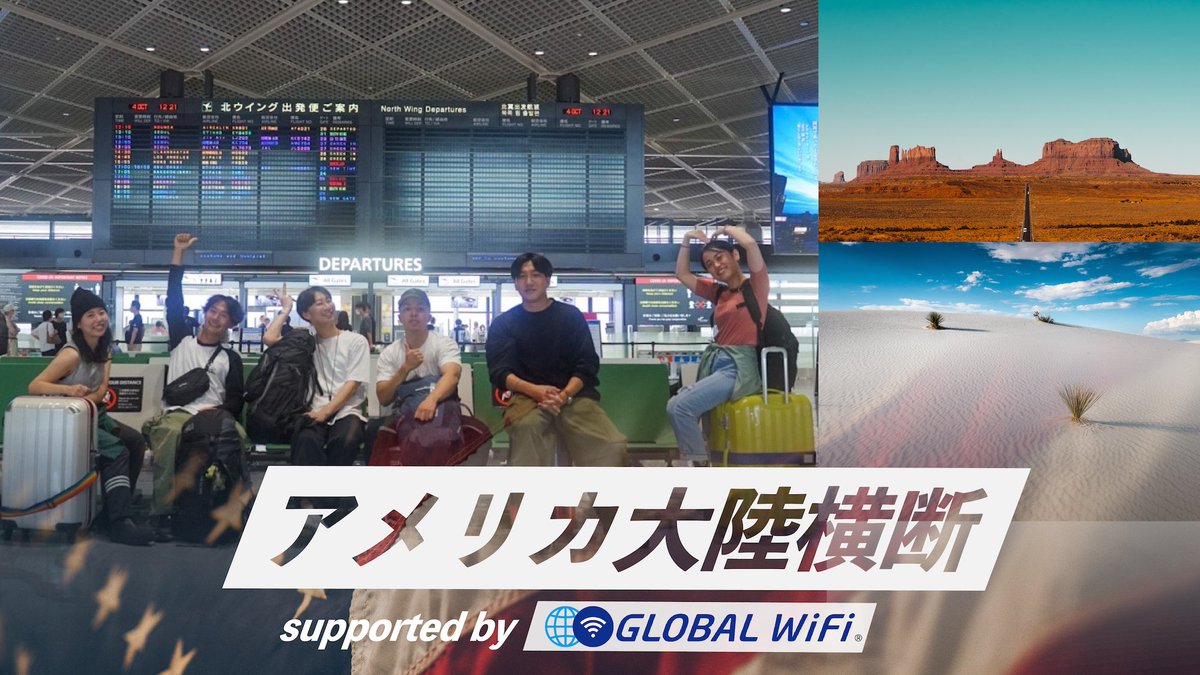 arashi_katsui's tweet photo. 大学生7名が行く「アメリカ横断」をサポートしています。『グローバルWi-Fi』にスポンサーとしてご協賛もいただいています！感謝🙏

@ko_bakoba から提案をもらったのが、9月6日。アメリカ横断が10月4日からという約１ヶ月でスポンサーを探すまでの過程のnoteを書きました。

https://t.co/seSyPMRxwd https://t.co/5PUXtfiOvz