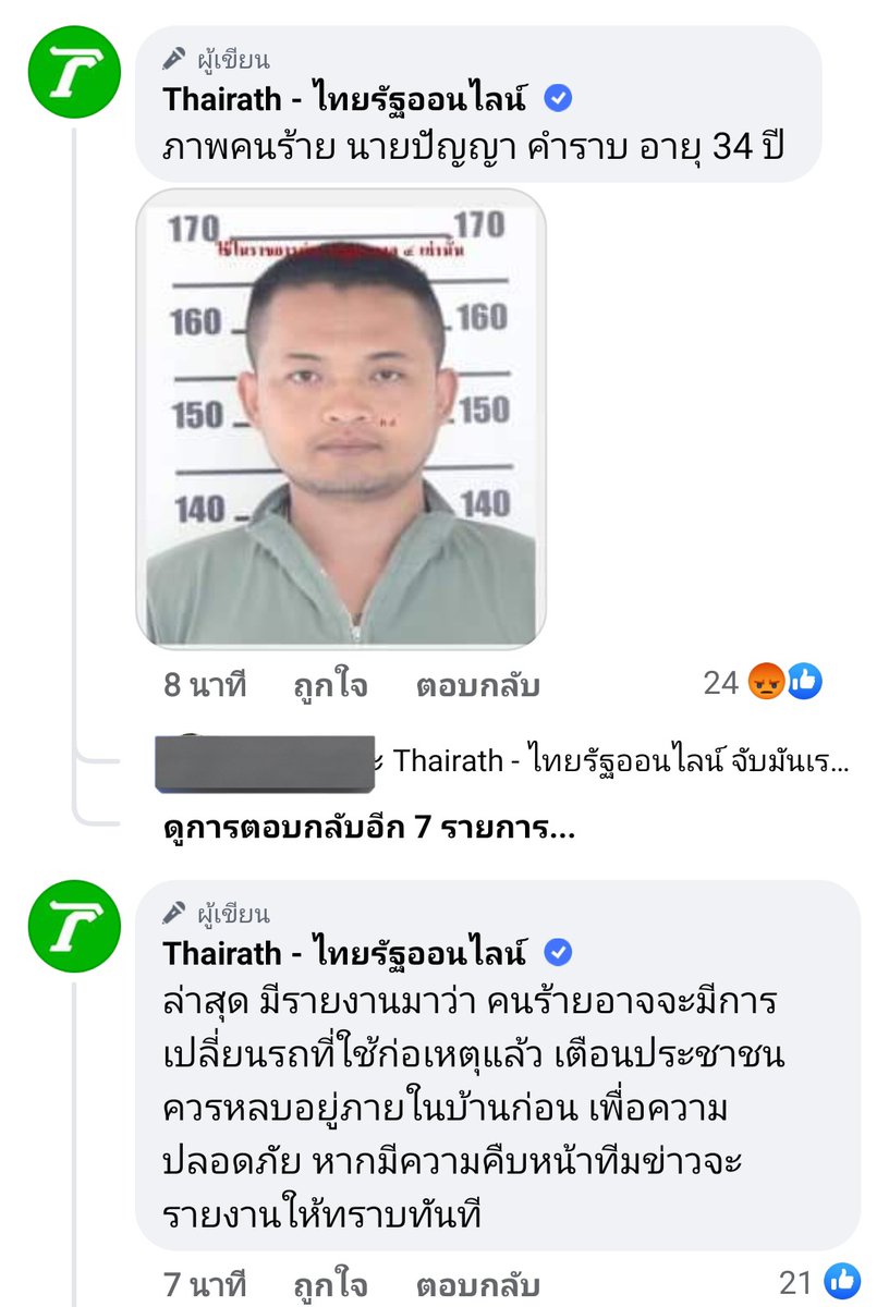 ล่าสุดมันเปลี่ยนรถแล้ว ใครอยู่แถบๆนั้นระมัดระวังตัวกันดีๆนะคะ
#กราดยิงหนองบัวลําภู