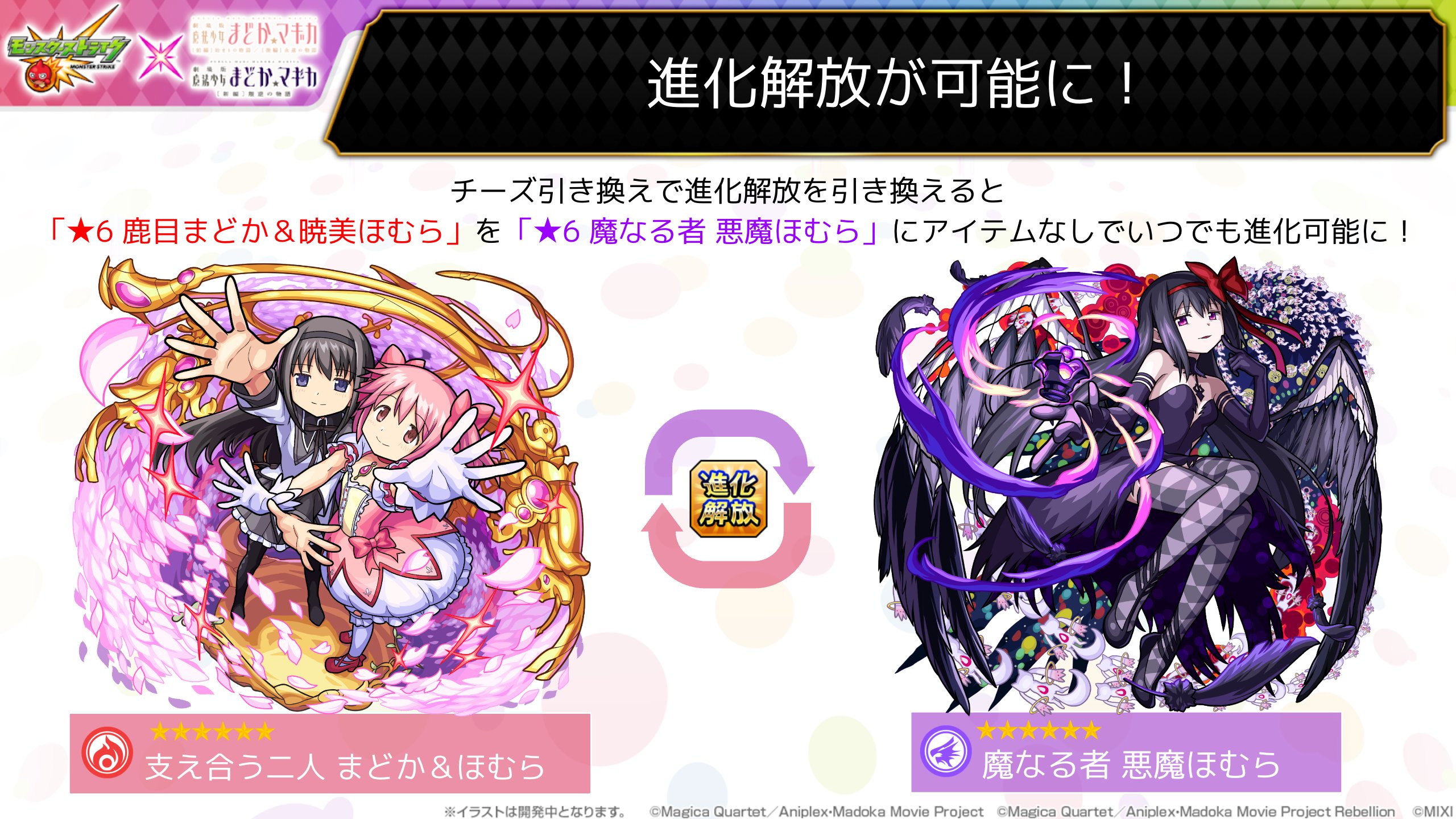 モンスターストライク公式 モンスト 追加情報 モンスト 魔法少女まどかマギカ 見滝原市の結界 が出現 ステージを進めて 悪魔ほむら への進化解放を目指そう クリアで獲得できる チーズ をコラボキャラやアイテムと引き換え