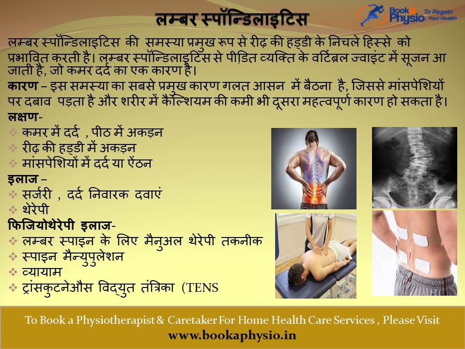 Lumber spondylitis
bookaphysio.in
#BookaPhysio #Lucknow #Physiotherapistnearme
#BestPhysiotherapistinLucknow
#Physio #caretaker #Prayagraj #bestphysiotherapistinprayagraj #physiotherapistforhomevisit #lumberspondylitis #spondylitistreatment #spondylitiscauses