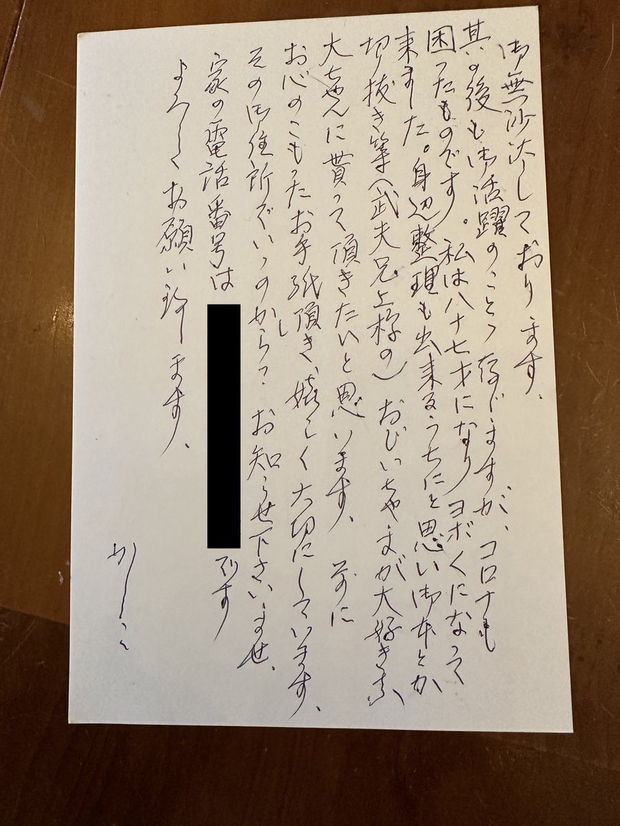 大好きな大伯母からの手紙。 87歳か・・・。 でも、文字も震えてい