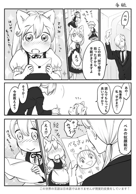 ㉓生まれて初めてお友だちから手紙をもらった半獣ちゃん 