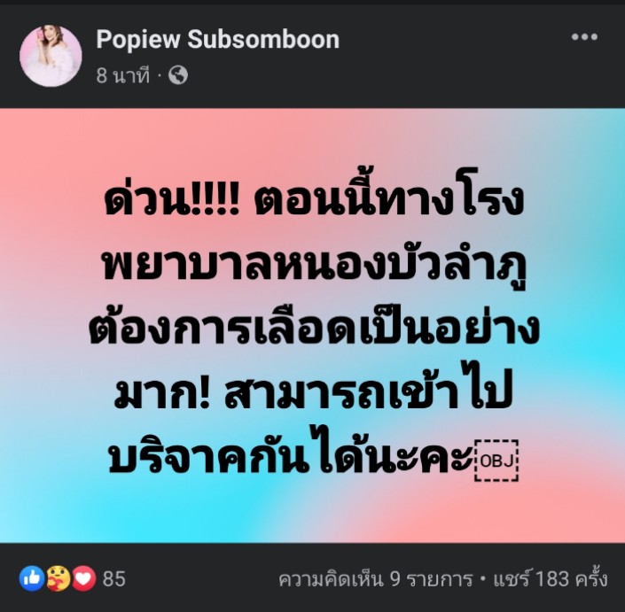 wiwi_dznz's tweet photo. ช่วยกันเด้อพี่น้อง #กราดยิงหนองบัวลําภู https://t.co/bXivDUj4XT