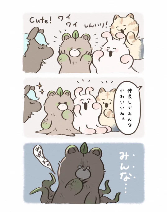 かわいいキメラ くまきの陰謀 