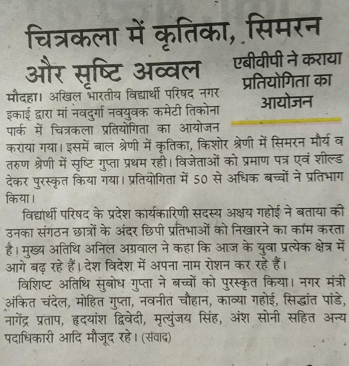 GahoiAkshay's tweet photo. पत्रकार बंधुओं को बहुत-बहुत धन्यवाद 🙏❤
@ABVPVoice @nidhitripathi92 @AshishSainram @abvpforkanpur @AnshulVidyarthi @VikrantAgnihot @TarunBajpai13 @ijpsahu @iGhanshyamShahi @sanskar_abvp   
@NirbhayPratap_ @tiwarilxmi @AnkitChandel000 @Nagendr16028785 @Siddhan16865714 @HradyanshD https://t.co/JNW5SyFVIg
