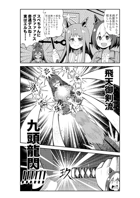 スぺちゃんと旅行に来たグラス
#ウマ娘 