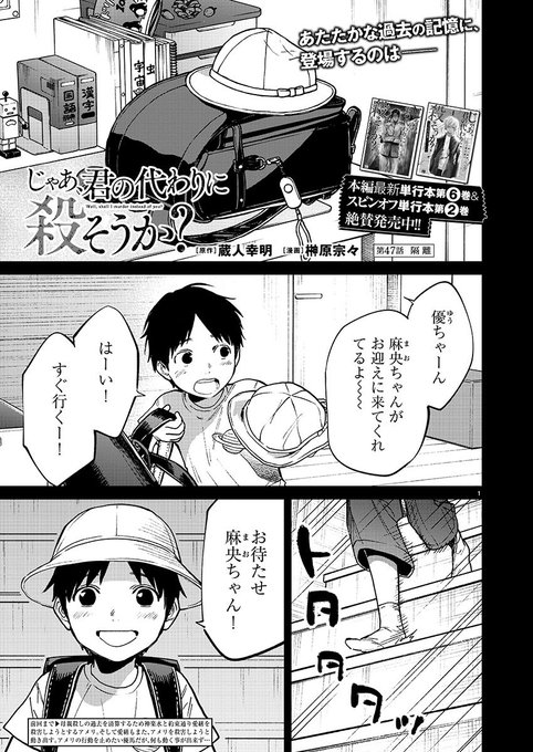 蔵人幸明 じゃあ 君の代わりに殺そうか プリクエル2巻9月日 Kurando50 さんのマンガ一覧 ツイコミ 仮