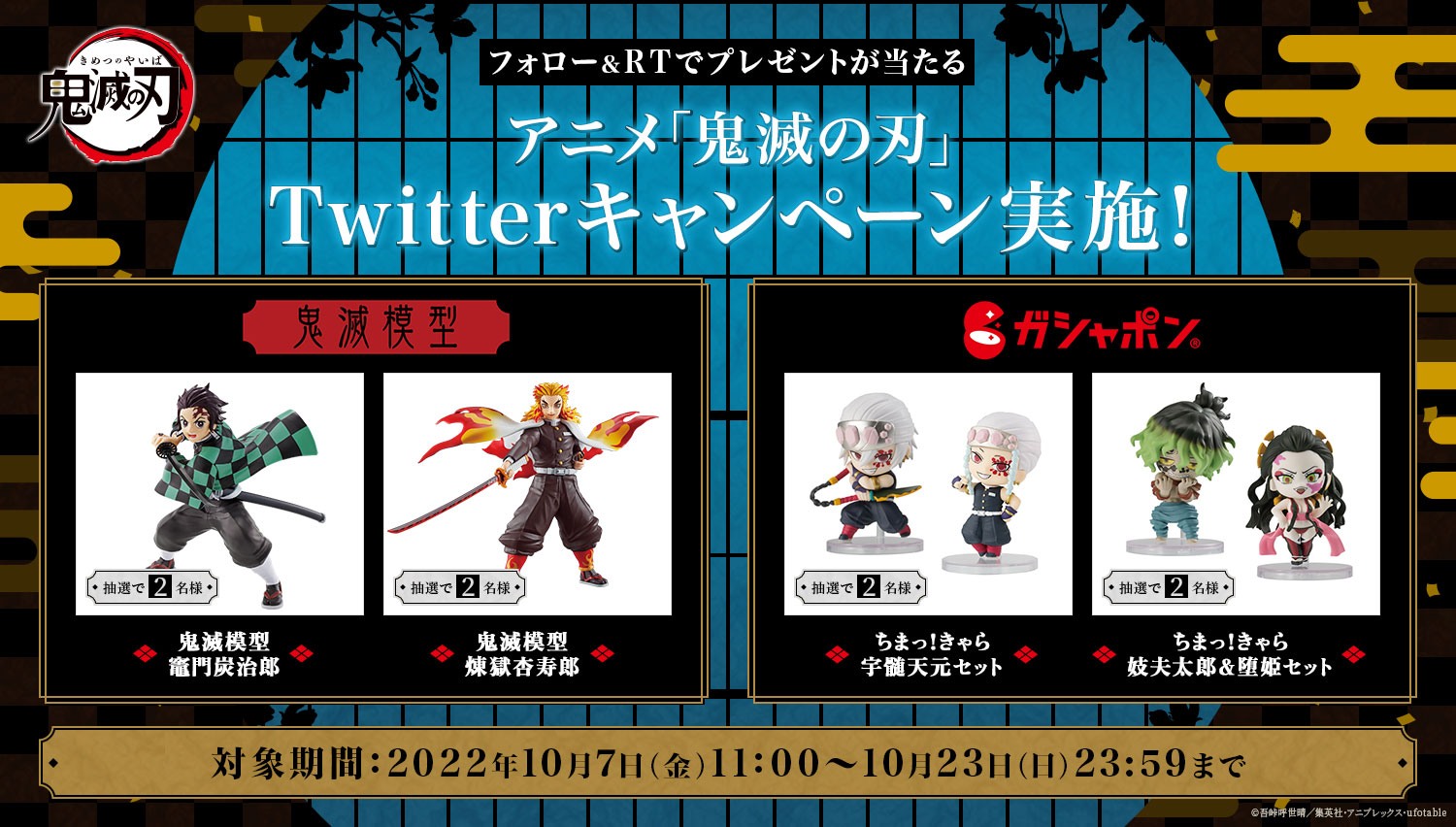 鬼滅の刃 ホビー ガシャポンcp Twitter Search Twitter