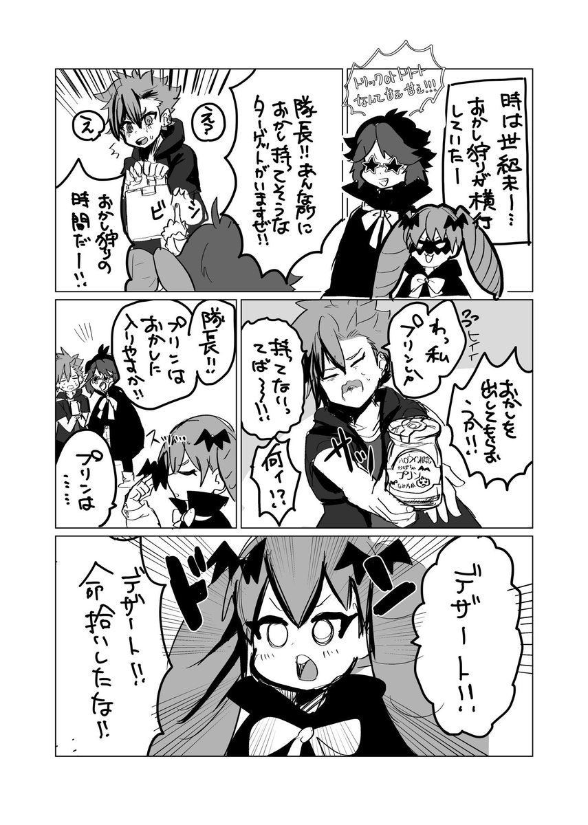 おかし狩り
ハロウィンネタを考えてた時に浮かんだやつ
まとちん、うさぎちゃん変なネタに付き合わせてゴメンなぁああ!!!
原稿合間なので雑で申し訳ねぇ
#ブレーダー化交流記録