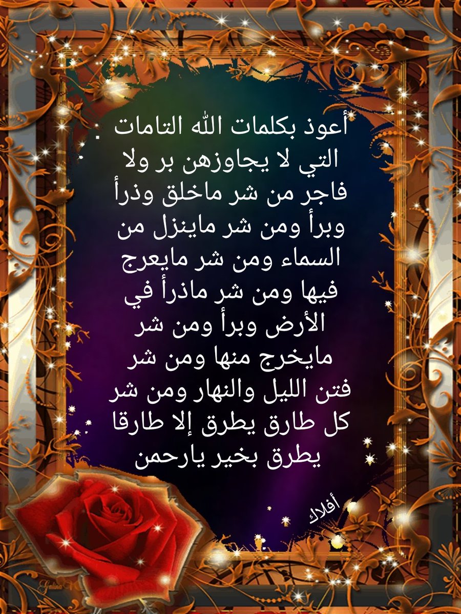Aflaksh's tweet photo. #اذكار_المساء https://t.co/Zmg7hxnHMf