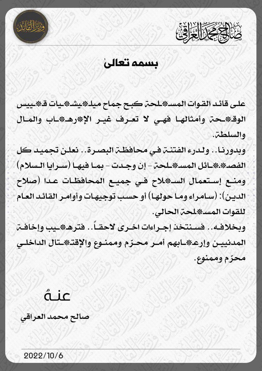 بعد ان تبينت للناس افعال مليشياتك القذره بقصف القوات الامنيه وبيوت الناس الامنه وتهديد السلم الاهلي وفشلك في تحقيق اهدافك واهداف الكاظمي اطلقت لسانك الاقذر باتهام م̷ـــِْن سحقوا الذين كنت تناصرهم م̷ـــِْن  التكفيرين والقاعده 
#مليشات_وقحه_على_الباطل #قيس_الزلم #شيخ_الامين