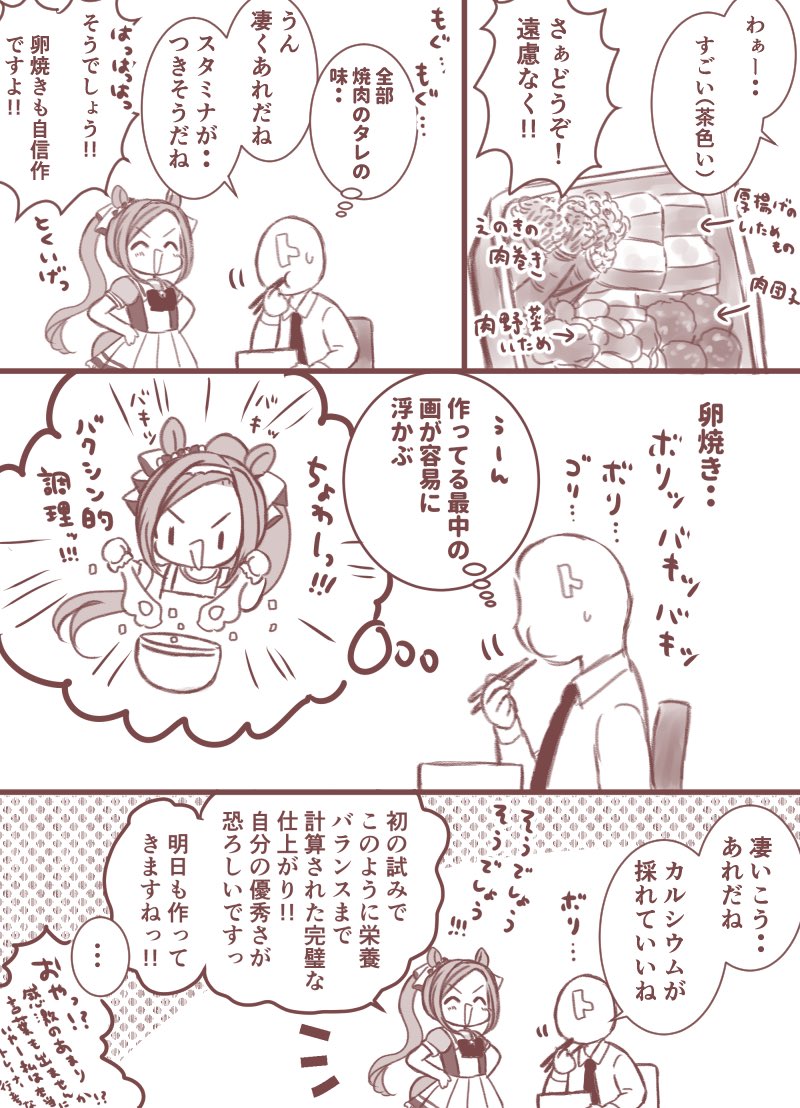 サクラバクシンオーちゃんの漫画です 